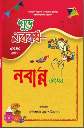 পাক্ষিক অপরূপ বাংলা